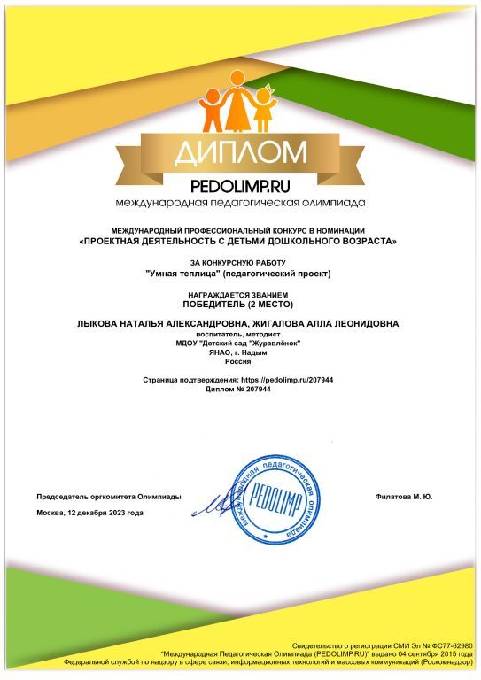 pedolimp_Умная теплица.jpg